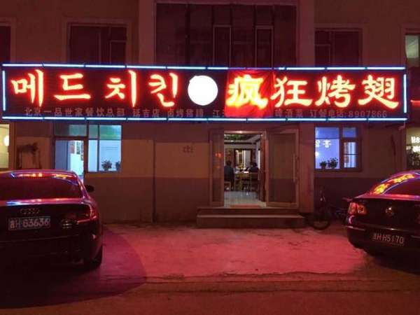 霍城锡纸烤鸡翅